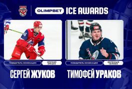 OLIMPBET ICE AWARDS: Сергей Жуков и Тимофей Ураков — новые герои сезона