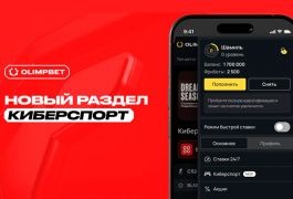 OLIMPBET обновил раздел киберспорта: расширенная линия, улучшенная аналитика и мгновенные обновления