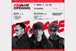 Открытие FONBASE в Москве: спортивное и культурное пространство от FONBET