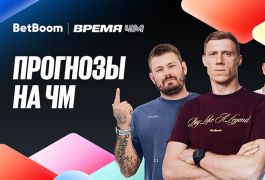 Прогнозы на ЧМ-2026 от Павла Погребняка и Никиты Ковальчука