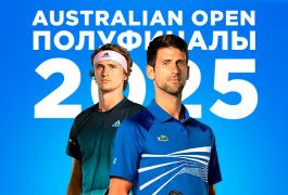 Прогнозы на полуфиналы Australian Open: Джокович и Синнер — фавориты, но возможны сюрпризы