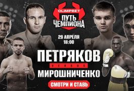 «Путь чемпиона» от OLIMPBET — не пропустите боксерский вечер в Казани