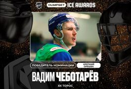 Рекорды ноября: названы победители OLIMPBET ICE AWARDS в МХЛ и ВХЛ