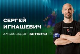 Сергей Игнашевич стал лицом БЕТСИТИ: легенда футбола в новом амплуа