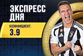 Суперэкспресс на 22 июня: замахиваемся на третий выигрышный экспресс подряд?