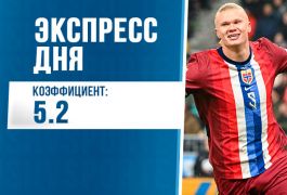 Суперэкспресс на 22 марта: прогнозируем матчи отбора к ЧМ-2026