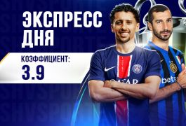 Суперэкспресс на 31 мая: прогноз на финал Лиги чемпионов и стыки в РПЛ