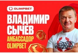 Владимир Сычев становится лицом букмекера OLIMPBET