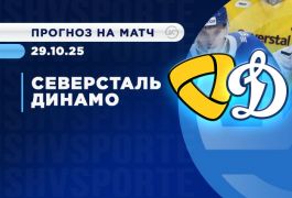 52% болельщиков ставят на «Северсталь» в дерби с «Динамо» — прогноз на горячее противостояние КХЛ
