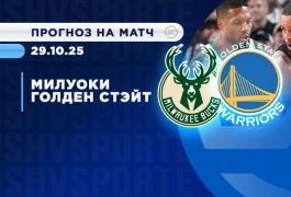 Адетокунбо против Карри: прогноз на матч «Милуоки» — «Голден Стэйт»
