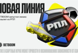 BETBOOM оценил шансы клубов РПЛ на вылет в Первую лигу