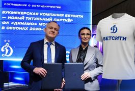 БЕТСИТИ стал новым титульным партнером московского «Динамо»