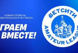 БЕТСИТИ стал титульным партнером Amateur League