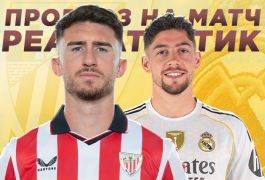 Бетторы ставят на «Реал»: болельщики уверены в гостевом триумфе сливочных