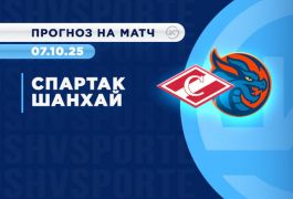 Болельщики и аналитики OLIMPBET ставят на победу «Спартака» в матче с «Шанхайскими драконами»