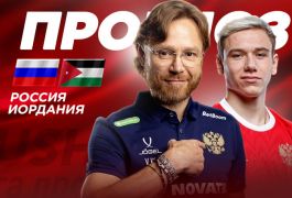 Чего ждать от матча Россия — Иордания: анализ, статистика, прогнозы