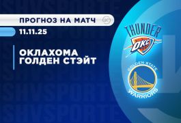 Чемпион против легенды: прогноз на матч «Оклахома» — «Голден Стэйт»