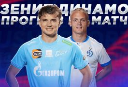 Динамо Москва - Зенит: прогноз на ответный матч Кубка России