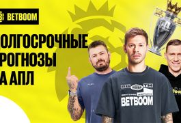 Долгосрочные прогнозы на АПЛ от Смолова, Погребняка, Ковальчука и Панкова