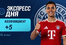 Экспресс дня на 17 октября с коэффициентом 5+ от «Куш в спорте»