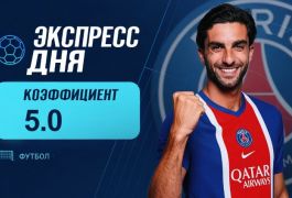 Экспресс дня на 20 сентября с коэффициентом 5.0 от «Куш в спорте»