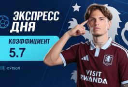 Экспресс дня на 28 октября от «Куш в спорте» с коэффициентом 5,7