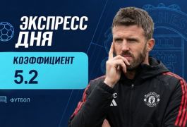Экспресс дня на 31 октября с коэффициентом 5.2 от «Куш в спорте»