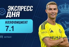 Экспресс дня на 9 октября с коэффициентом 7.1 от «Куш в спорте»