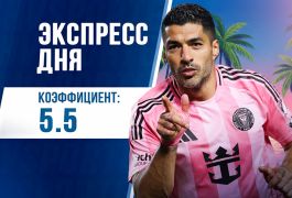 Экспресс дня на матчи 22 июля от «Куш в спорте»
