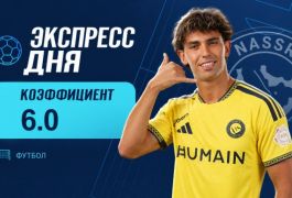 Экспресс дня на матчи 29 октября с коэффициентом 6+ от «Куш в спорте»