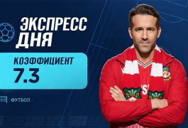 Экспресс дня на матчи 7 августа от «Куш в спорте»