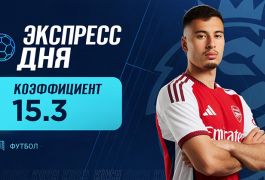 Экспресс дня на матчи АПЛ, Ла Лиги и Лиги 1 от «Куш в спорте» (21 августа)