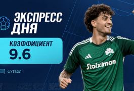 Экспресс дня на матчи Еврокубков от «Куш в спорте» (5 августа 2026)
