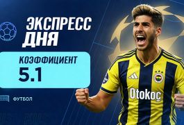 Экспресс дня на матчи квалификации ЛЧ от «Куш в спорте» (29 июля 2026)
