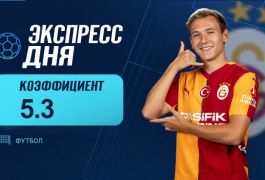Экспресс дня на матчи Лиги чемпионов 13 октября с коэффициентом 5.3