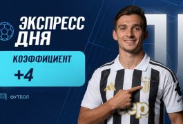 Экспресс дня на матчи Лиги Европы 15 октября с коэффициентом 4+