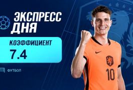 Экспресс дня на матчи Лиги наций на 1 октября с коэффициентом 7.4