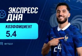 Экспресс дня на матчи Лиги наций на 25 сентября с коэффициентом 5.4