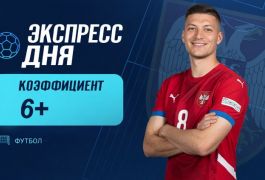 Экспресс дня на матчи Лиги наций на 4 октября с коэффициентом 6+