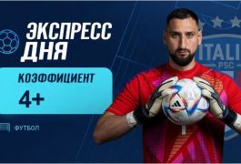 Экспресс дня на матчи Лиги наций на 5 октября с коэффициентом 4+