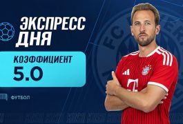 Экспресс дня от «Куш в спорте» на 22 августа с кэфом 6.22