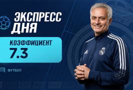 Экспресс дня от «Куш в спорте» на 24 августа с кэфом 7.34