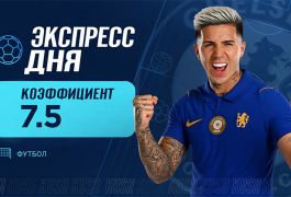 Экспресс дня от «Куш в спорте» на 24 августа с кэфом 7.52