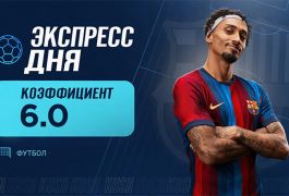 Экспресс дня от «Куш в спорте» на 27 августа с кэфом 6.04