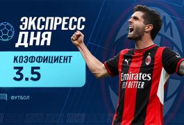 Экспресс дня от «Куш в спорте» на 28 августа с кэфом 3.54