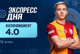 Экспресс дня от «Куш в спорте» на 29 августа с кэфом 4.01