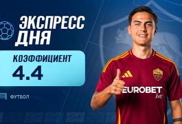 Экспресс дня от «Куш в спорте» на 31 августа с кэфом 4.41