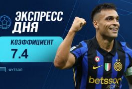 Экспресс дня от «Куш в спорте» на 5 сентября с кэфом 7.5!