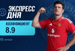 Экспресс дня от «Куш в спорте» на 6 сентября с кэфом 8.90