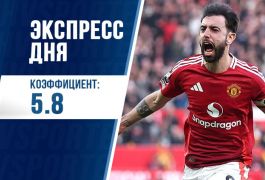 Экспресс дня от редакции «Куш в спорте» на 25 января